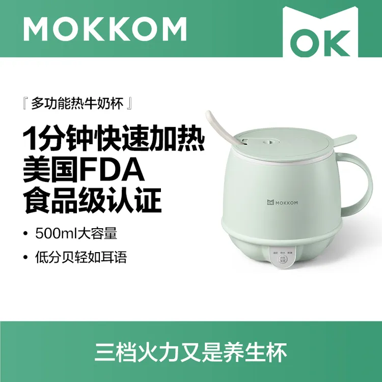 MOKKOM磨客热牛奶神器办公室一人养生杯家用多功能电热奶杯早餐杯