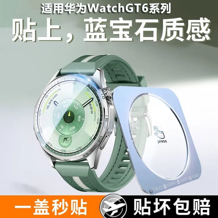 适用华为GT6钢化膜华为WatchGT6保护膜新款41/46mm秒贴神器手表膜