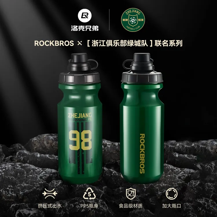 洛克兄弟【浙江绿城队】联名款骑行水壶自行车足球健身运动水杯男