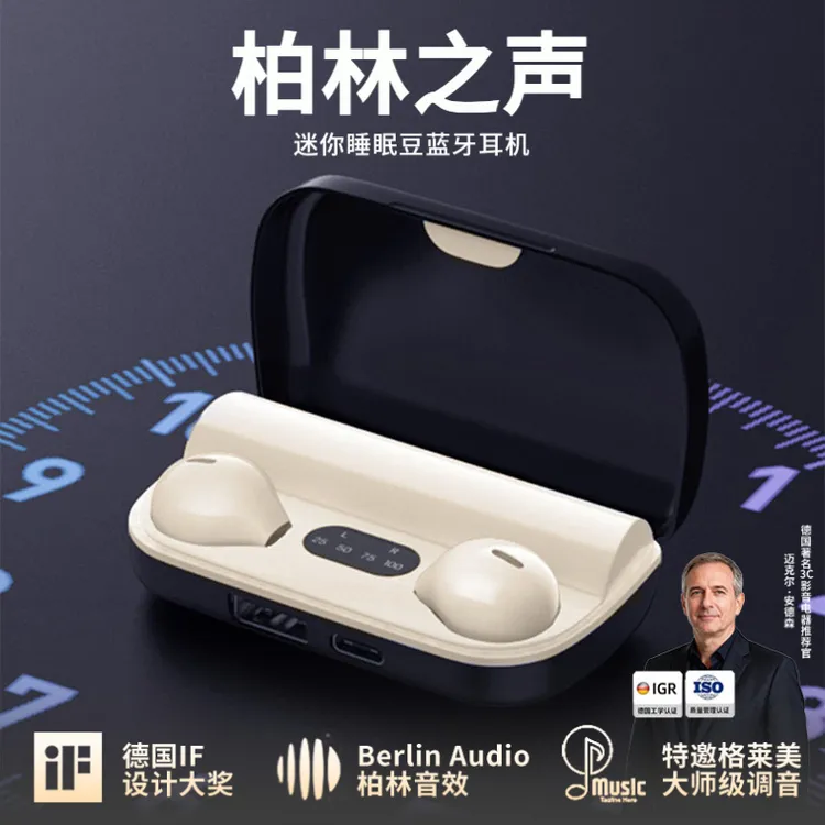 柏林之声无线蓝牙创意睡眠耳机运动迷你超长续航tws蓝牙耳机降噪