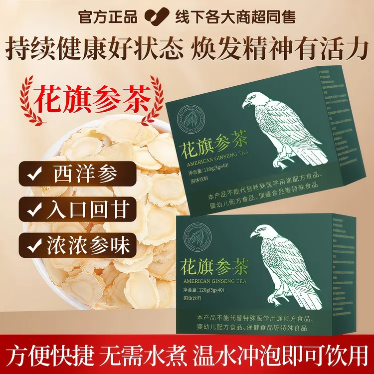 【官方正品】花旗参茶鹰牌西洋参茶缓解喝酒熬夜疲惫维稳养生下午茶