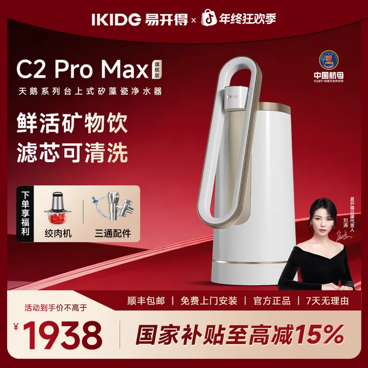 国补易开得天鹅系列C2promax台式净水器推荐家用净水机滤芯可清洗