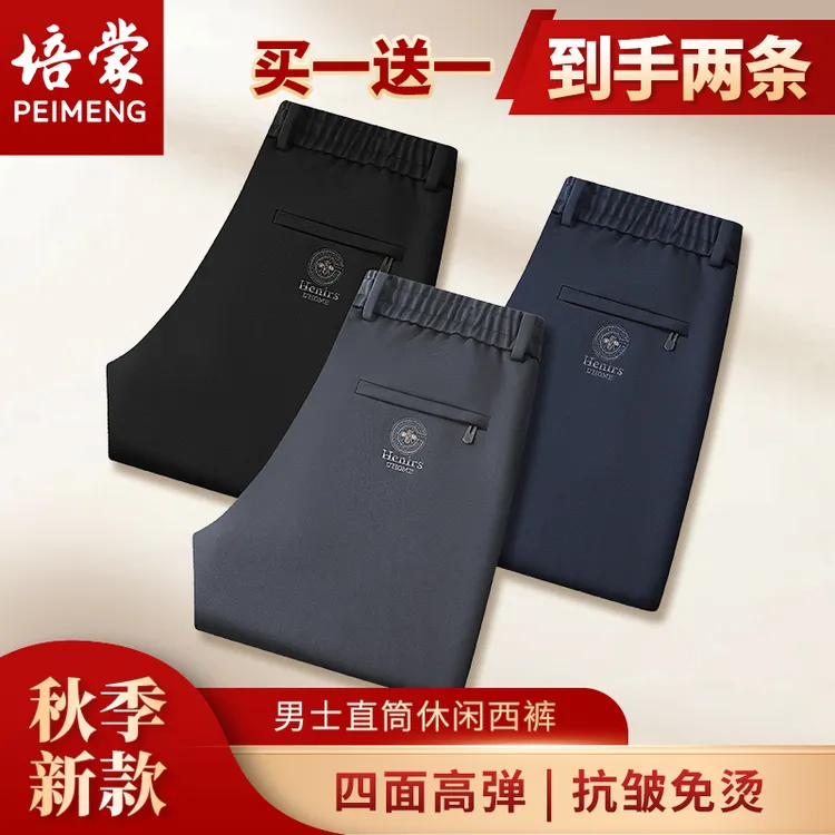 培蒙买一送一秋季男士休闲裤直筒裤舒适百搭刺绣柔软弹力运动男裤