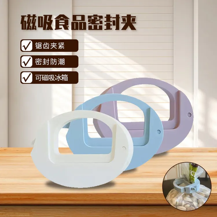 磁吸食品密封夹家用厨房保鲜夹杂粮防潮夹冰箱贴便携零食封口夹
