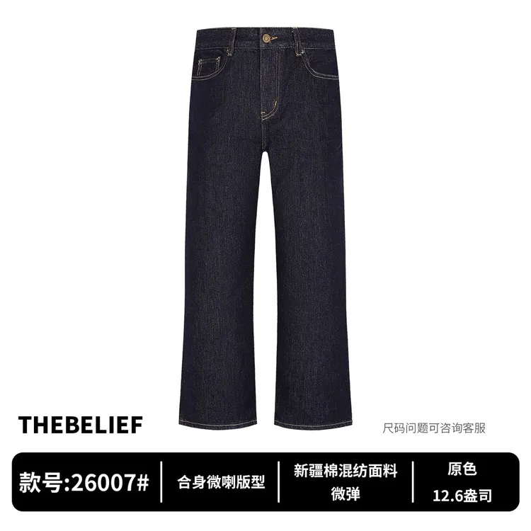 26007#秋冬美式活性染不易掉色原深色合身微喇版型牛仔裤男