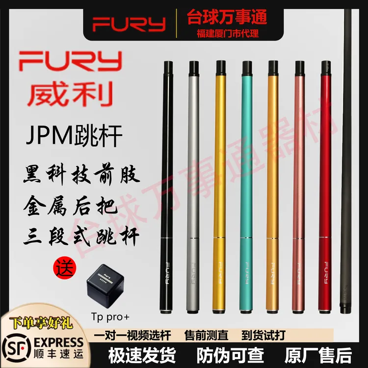 威利jpm系列金属职业跳杆新款三段式黑科技跳杆分段式后把台球杆