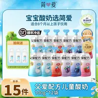 简爱父爱配方儿童宝宝营养酸奶100g*12袋赠A2鲜奶250ml*3瓶