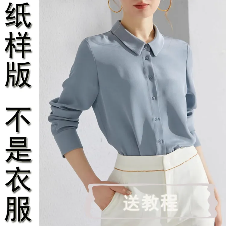 W380 翻领长袖真丝衬衫女上衣服装纸样 裁剪样板1：1实物纸样