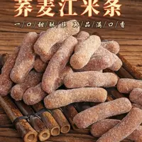 【抢3包】荞麦江米条香甜酥脆美味休闲零食无添加蔗糖