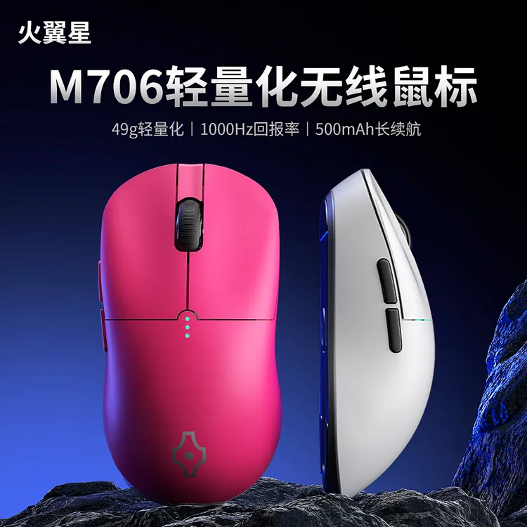 火翼星M706三模无线鼠标蓝牙轻量化电竞游戏电脑办公充电三模键盘