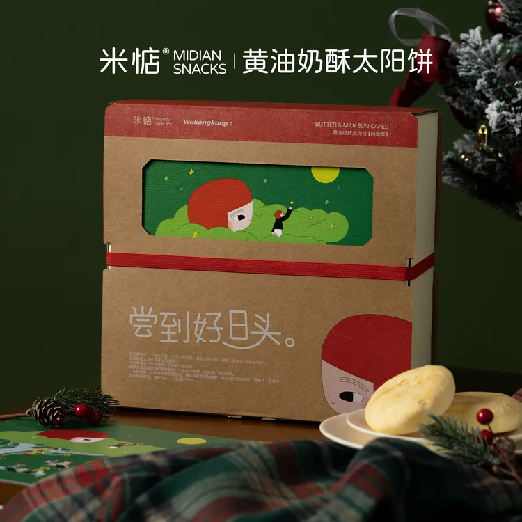 米惦好日头礼盒黄油奶酥中式太阳饼传统闽南糕点饼干充饥早餐健康