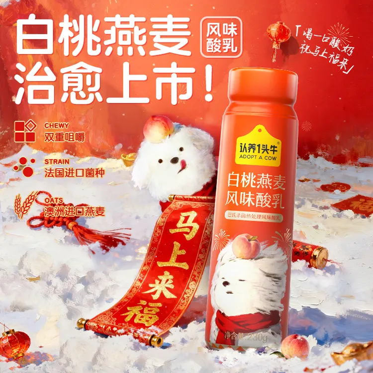 【年货款】认养一头牛白桃燕麦/混合口味酸奶230g*10瓶/6瓶*1箱-sp