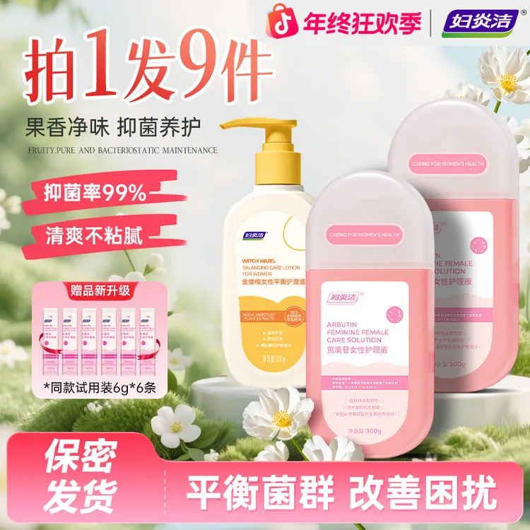 妇炎洁金缕梅熊果苷女性私处洗液温和抑菌清洁去味舒缓私密护理液