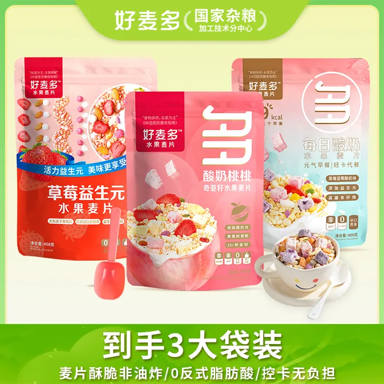【大梦专属】好麦多酸奶水果燕麦片营养早餐代餐开袋即食到手3大袋