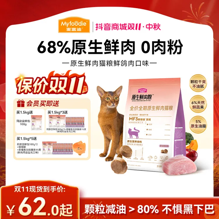 麦富迪原生鲜肉猫粮 高鲜肉0肉粉鸽肉鸡肉营养猫粮干爽不惧黑下巴