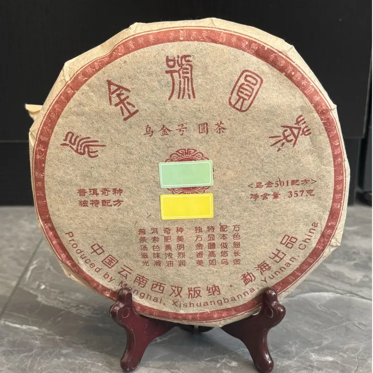 【乌金501配方】2020年乌金号圆茶5年陈老生茶云南普洱茶生茶