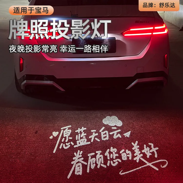 适用于宝马汽车牌照投影灯1/3/4/5系X1X3X5M3M4后备箱照明ix氛围