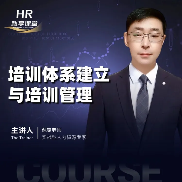 培训体系建立与培训管理