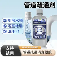 管道消臭疏通剂 速通宝 去味 凝胶挂壁 直达堵塞 强力疏通剂