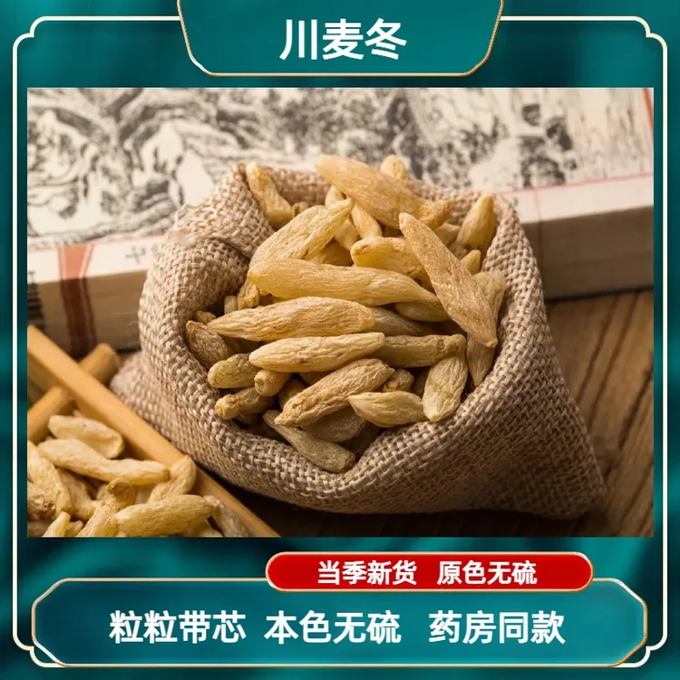 四川绵阳麦冬川麦冬无硫精品新货种植麦门冬大颗粒泡水煲汤