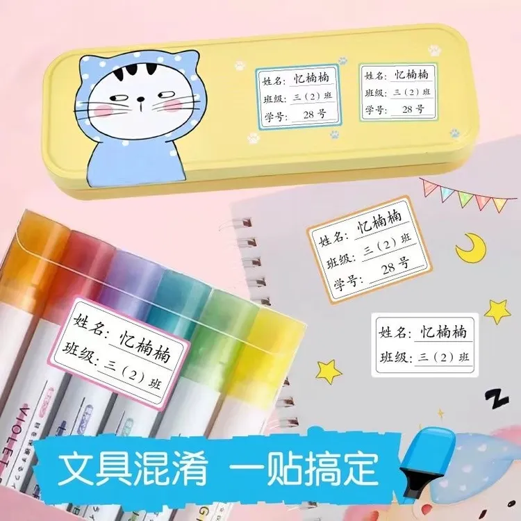 名字贴姓名贴标签贴纸班级学号水杯贴儿童贴纸定制课本贴自带名字