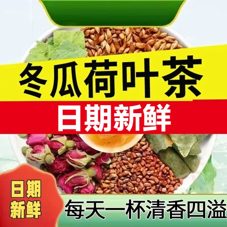 冬瓜荷叶茶决明子山楂橘皮玫瑰花组合茶包旗舰店正品养生茶泡水喝