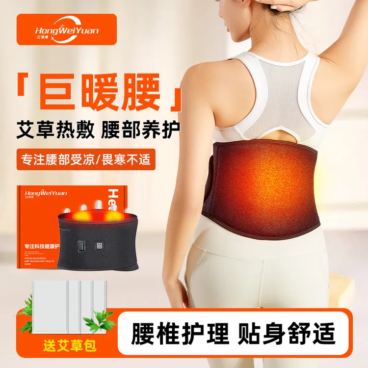 发热护腰腰带充电加热艾草热敷理疗保暖宫腰椎腰部寒凉暖腰按摩器