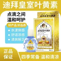 【拍五发六】迪拜皇室蓝莓叶黄素眼部护理液