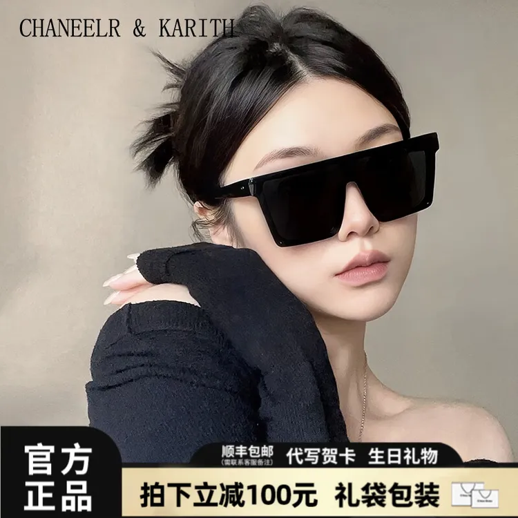 卡里思CHANEELR & KARITH墨镜女款时尚大框男显脸小防紫外线眼镜