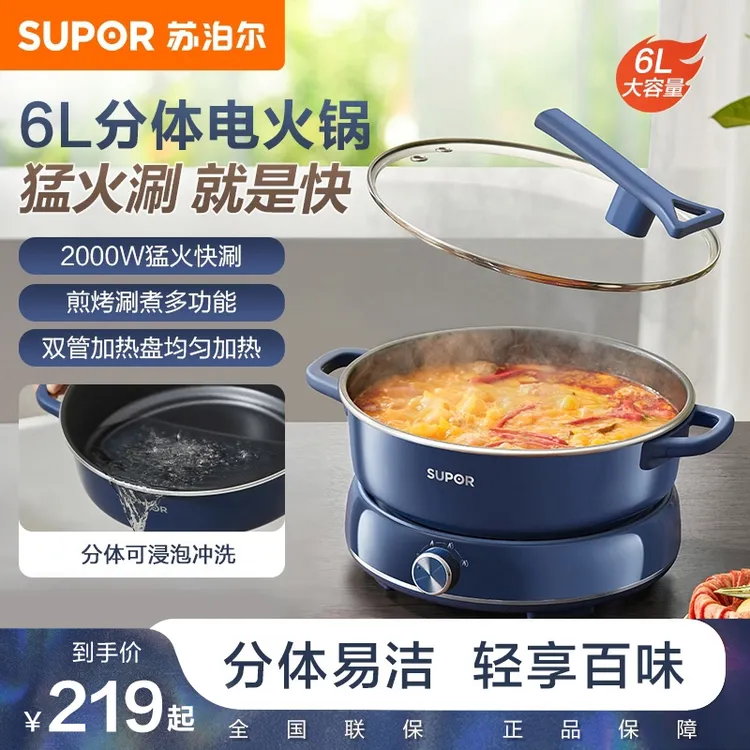 苏泊尔电火锅多功能分体式蒸煮大容量多功能电煮锅可拆卸H30YK856