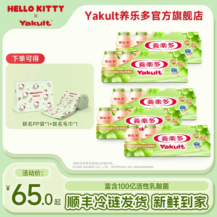 【新品青提】养乐多青提味活菌型乳酸菌乳饮品低温乳饮料100ml*25瓶