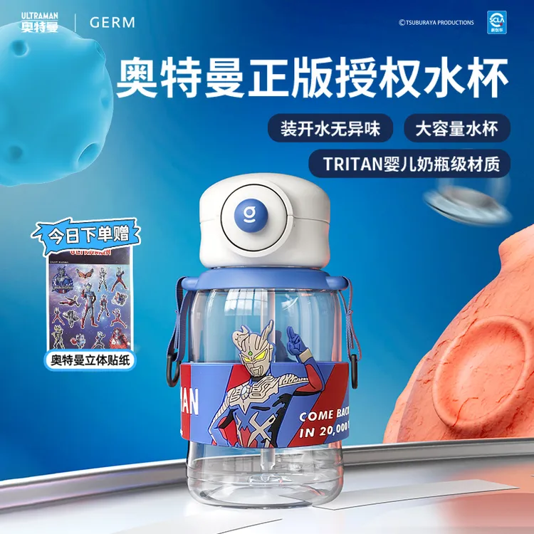 【暑假旅游】GERM奥特曼爆款儿童水杯男孩吸管杯便携大肚杯25年新款
