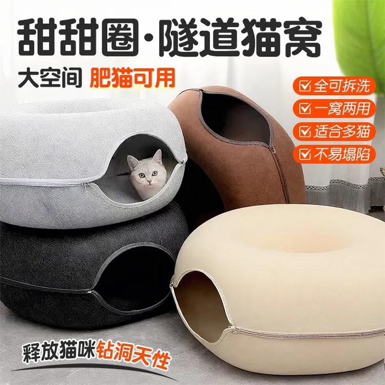 猫窝四季通用毛毡猫隧道甜甜圈式两用玩睡一体猫玩具冬季保暖猫床
