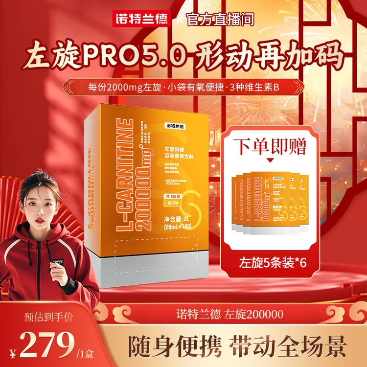 【官方旗舰】诺特兰德 新升级5.0 左旋20万肉碱运动饮料短视频zjy