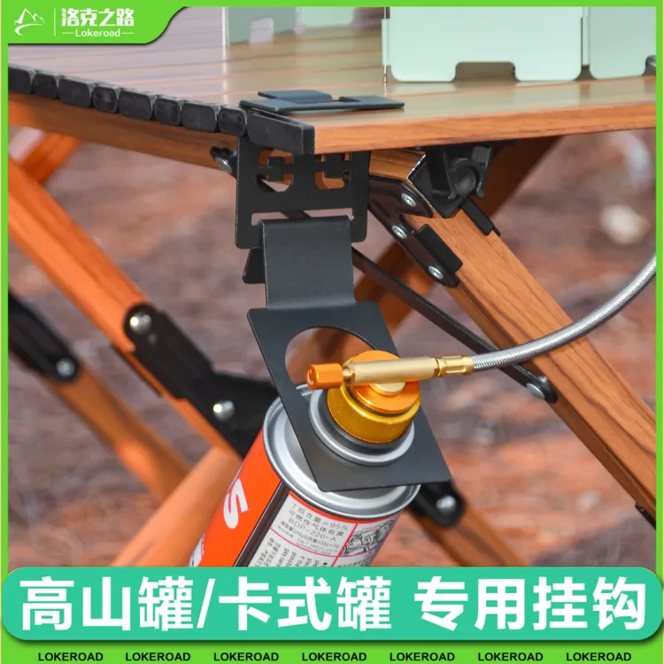 户外露营气罐挂钩战术桌气瓶挂扣高山罐挂架野营丁烷挂气罐卡扣桌