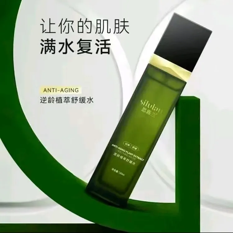 思露兰逆龄紧致植萃舒缓水修护清爽调理精粹补水四季护肤爽肤水