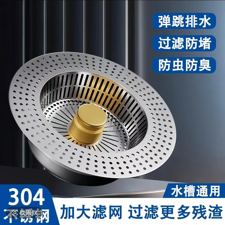 【304不锈钢】加厚厨房水槽弹跳芯过滤网下水器配件卫生间防臭防堵