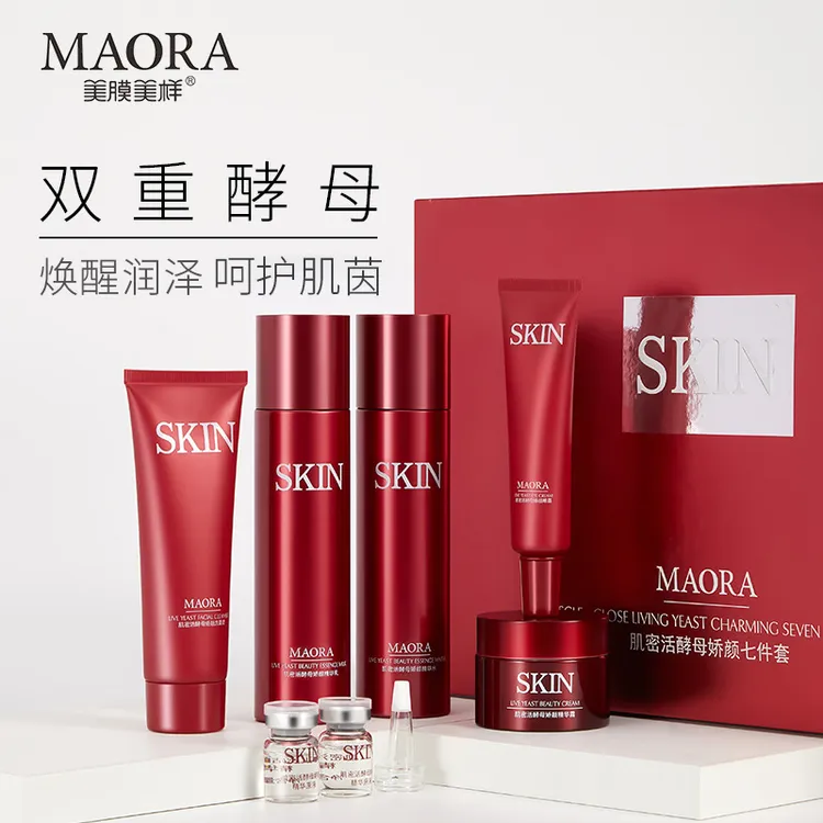美膜美样肌密活酵母娇颜七件套保湿补水护肤品套盒装【元旦礼物】