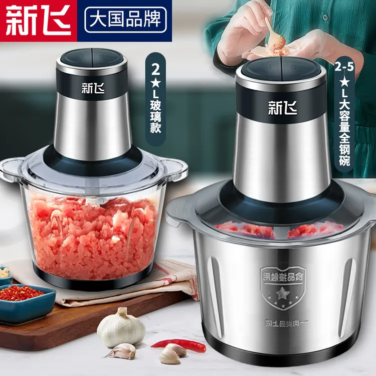 新飞绞肉机家用商用打肉馅不锈钢多功能电动料理器蒜蓉碎菜绞馅机