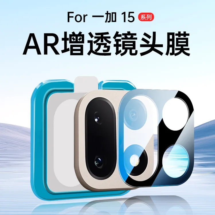 适用一加15镜头膜ar增透1+13后置摄像头一加12保护全包防摔ACE5/3
