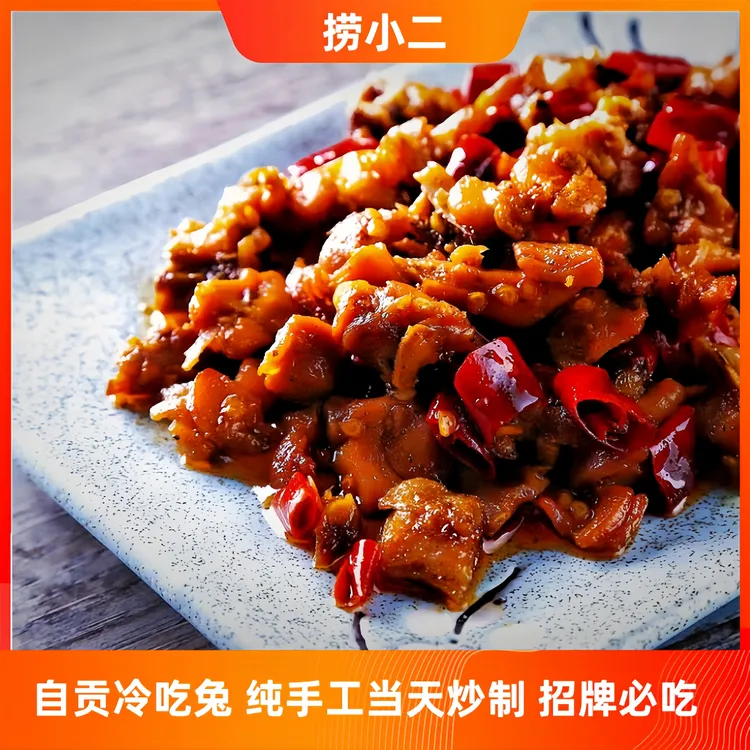 【3袋巨划算】自贡冷吃兔四川特产麻辣冷吃兔香辣冷吃兔即食