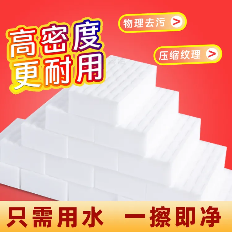 蓉蓉洁3cm魔力擦压缩高密魔术擦去污纳米海绵擦陶瓷白鞋球杆清洁