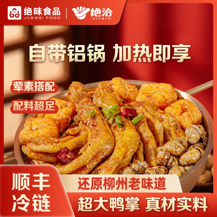绝味食品绝洽螺蛳鸭掌煲便携自驾必备户外露营加热即食柳州特产