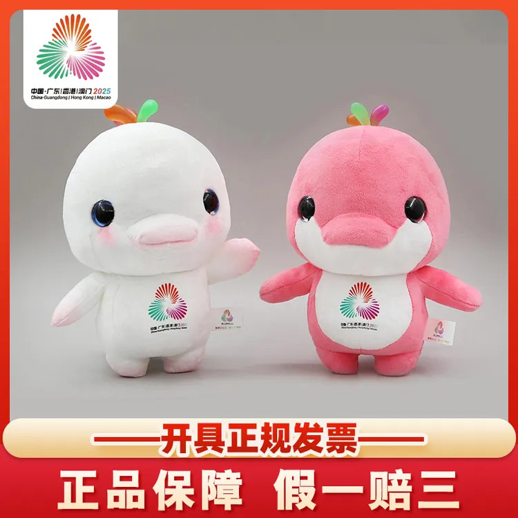 官方正品.十五运吉祥物毛绒20cm喜洋洋乐融融玩偶肖战同款大湾区