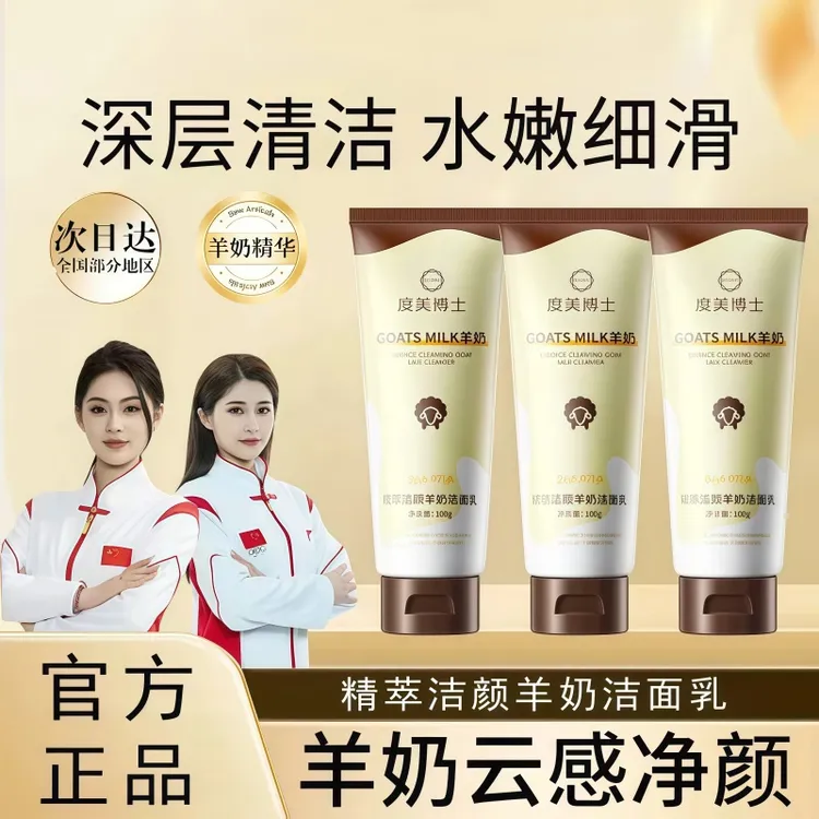 【网红好物分享】宝精萃净颜羊奶氨基酸洁面乳润肌米不拔干L洗面奶