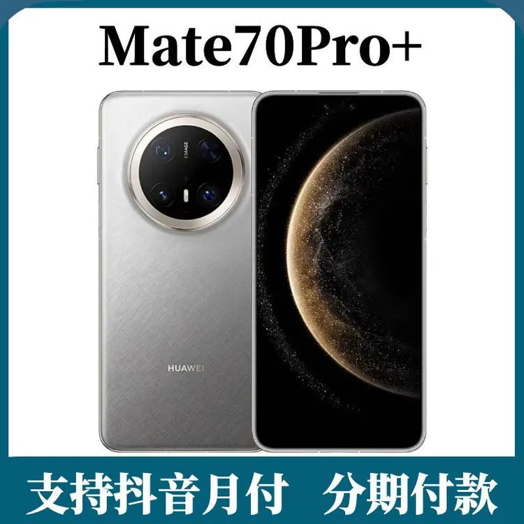 未拆封 Huawei/华为 Mate70Pro+ 玄武架构鸿蒙超清拍照智能5G手机