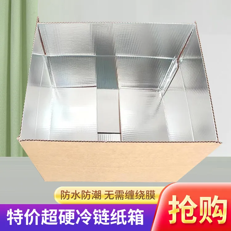 冻品保温纸箱防水冷藏箱防潮特硬加厚铝膜覆膜超大纸箱子避暑猫窝