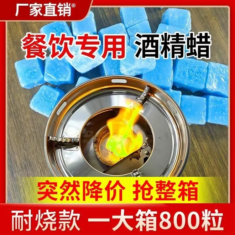 无烟无味固体酒精块火锅专用燃料餐饮干锅烤鱼户外引火助燃蜡 T