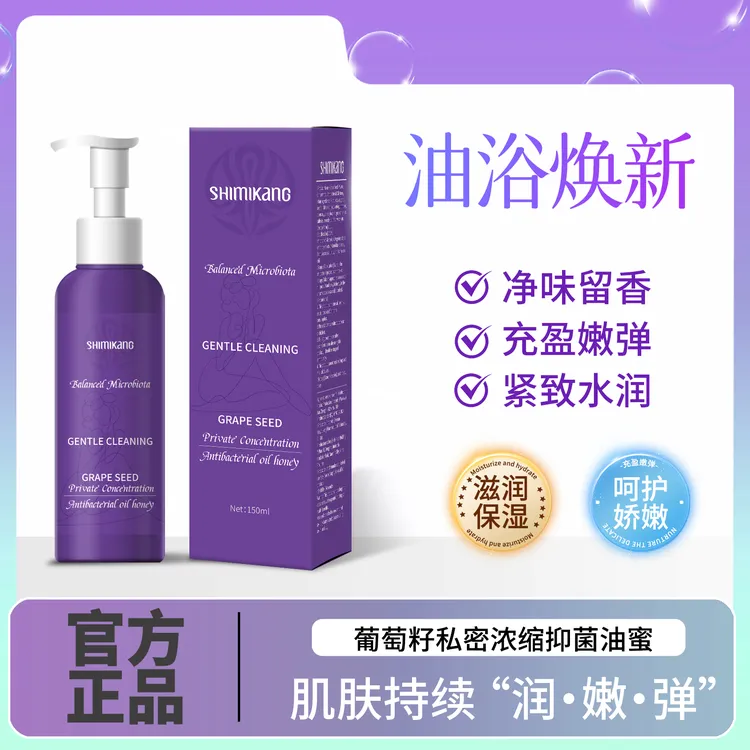 私密洗护留香洁净滋养高奢沐浴葡萄籽精油