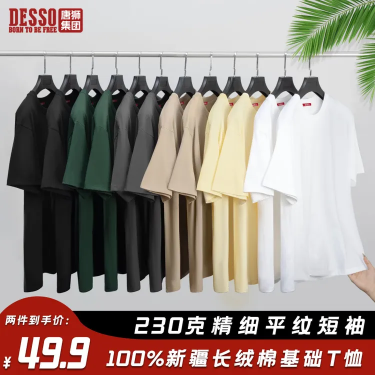 唐狮集团DESSO【买一送一】短袖男T恤230克短t男士男款男生衣服